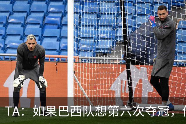 TA：如果巴西队想第六次夺冠，他们迫切需要维尼修斯的精彩表现